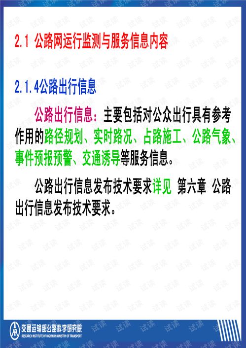 《公路網(wǎng)運(yùn)行監(jiān)測(cè)與服務(wù)暫行技術(shù)要求》宣貫與網(wǎng)絡(luò)運(yùn)營(yíng)服務(wù)實(shí)踐探析
